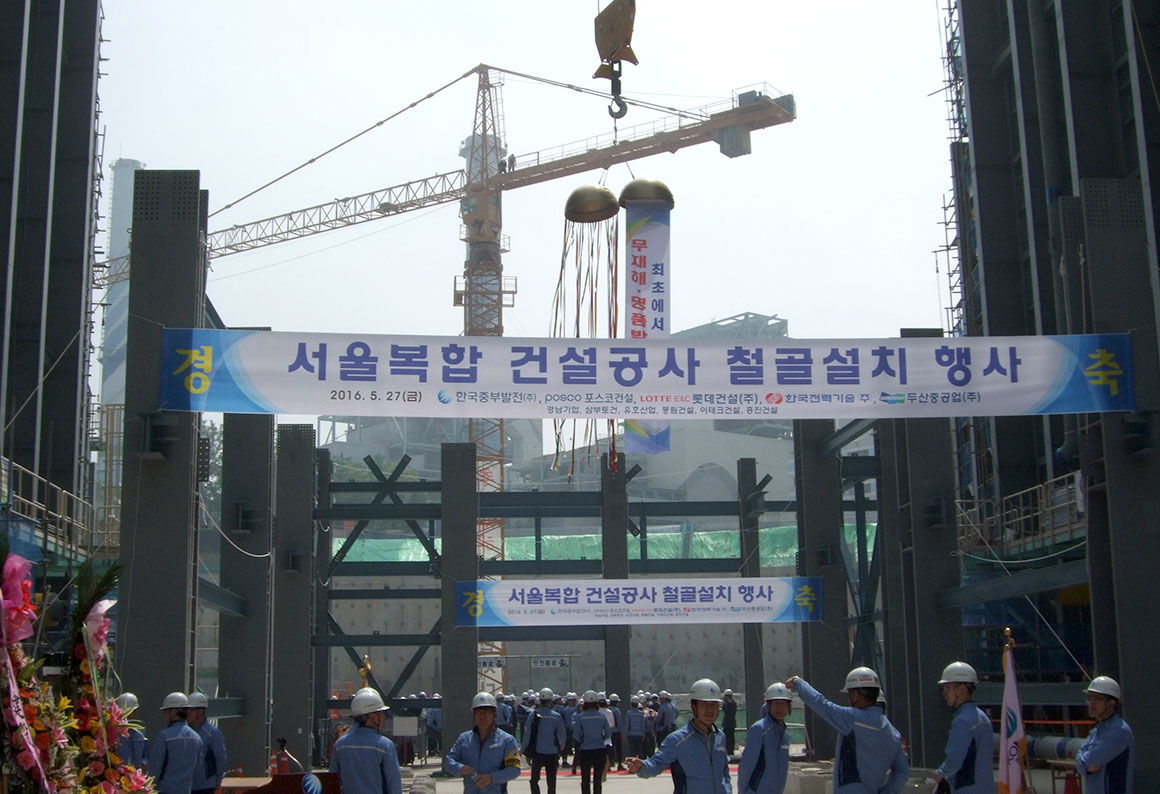 1구형 서울 발전소 안전기원제