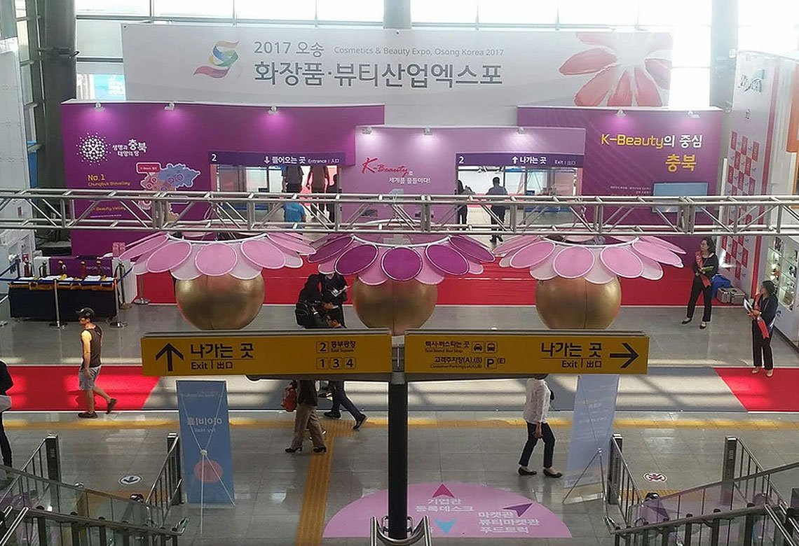 3구형 충북오성 화장품뷰티산업 엑스포