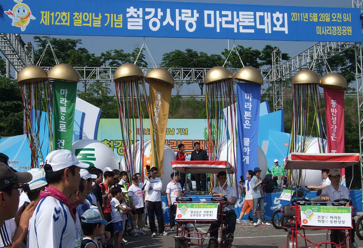 4구형 제12회 철의날 철강사랑 마라톤