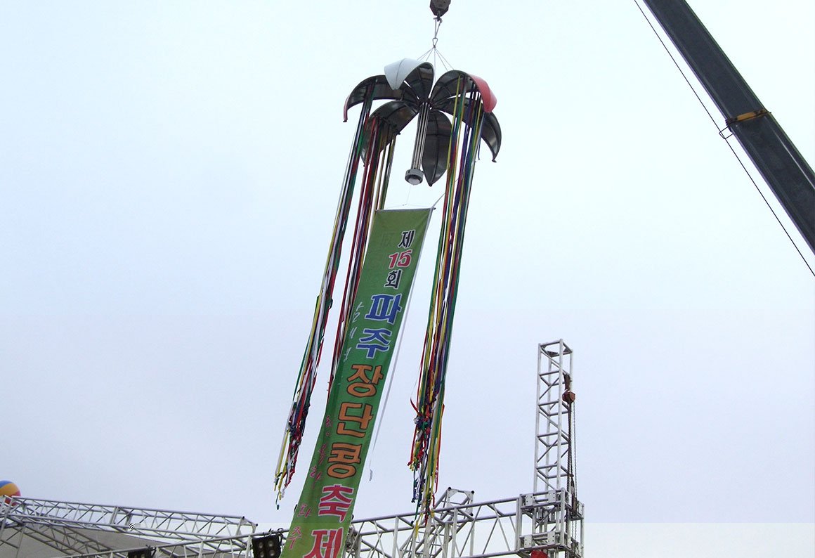 6쪽 파주 장단콩축제