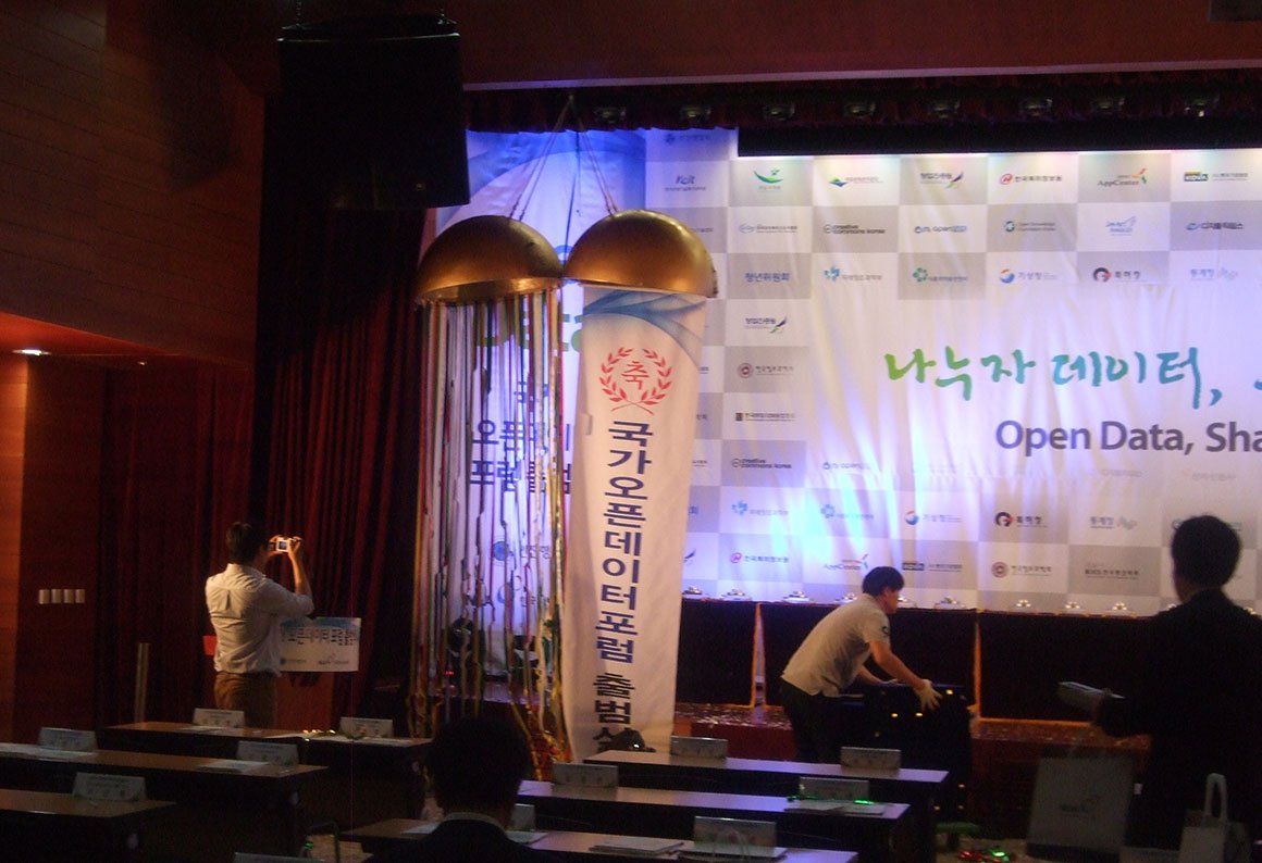 2구형 국가 오픈 데이터 포럼 출범식