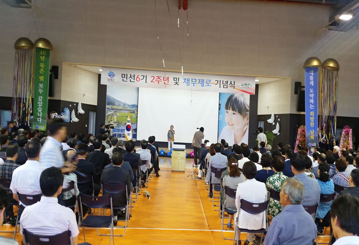 2구형(바텐) 경남 남해 채무제로 기념식