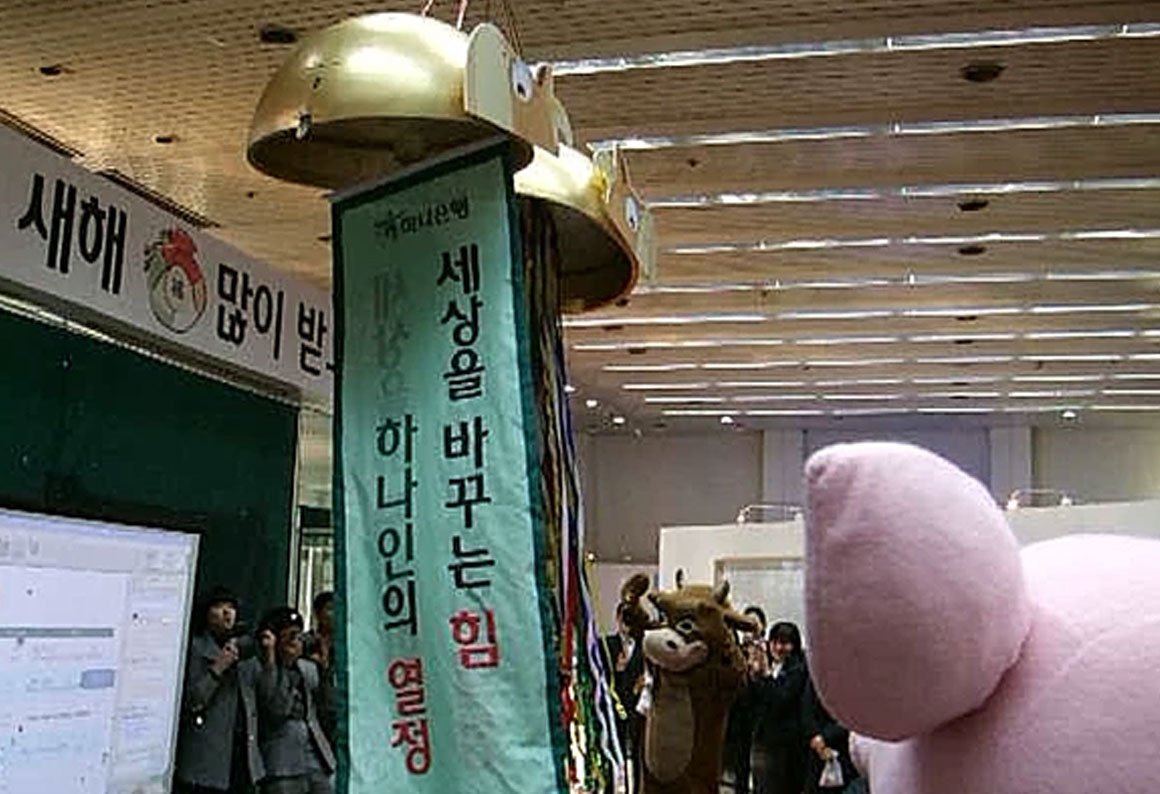 1구형 하나은행본점 새해맞이 대박터트리기